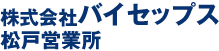 株式会社バイセップス 松戸営業所